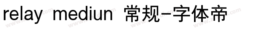 relay mediun 常规字体转换